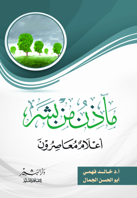 Cover image for book مآذن من بشر