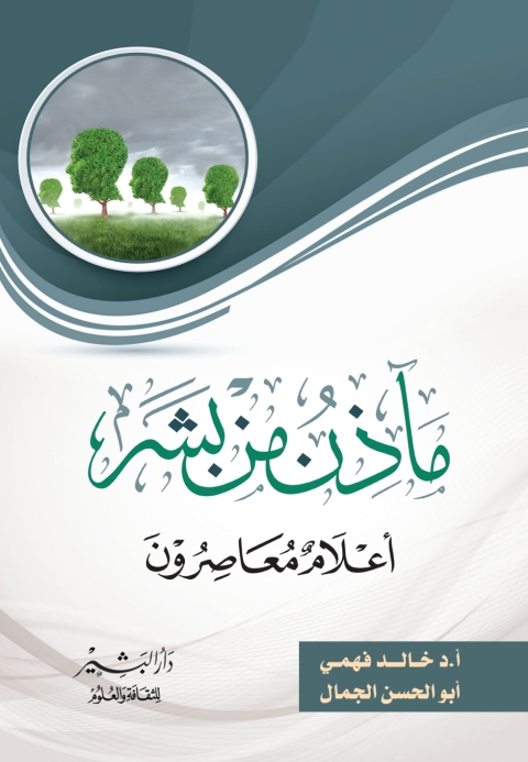 Cover image for book مآذن من بشر