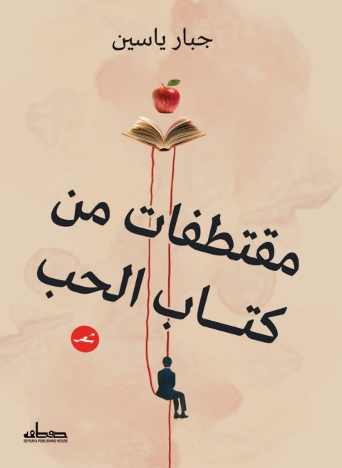 Cover image for book مقتطفات من  كتاب الحب