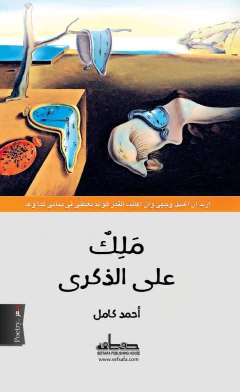 Cover image for book ملك على الذكرى