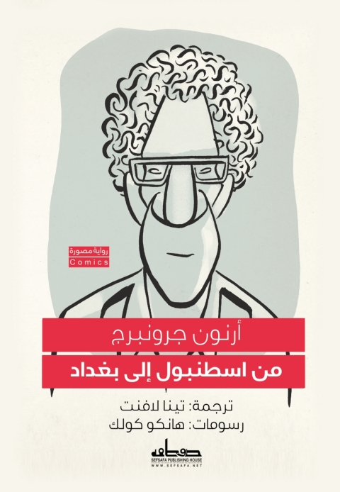 Cover image for book من اسطنبول إلي بغداد