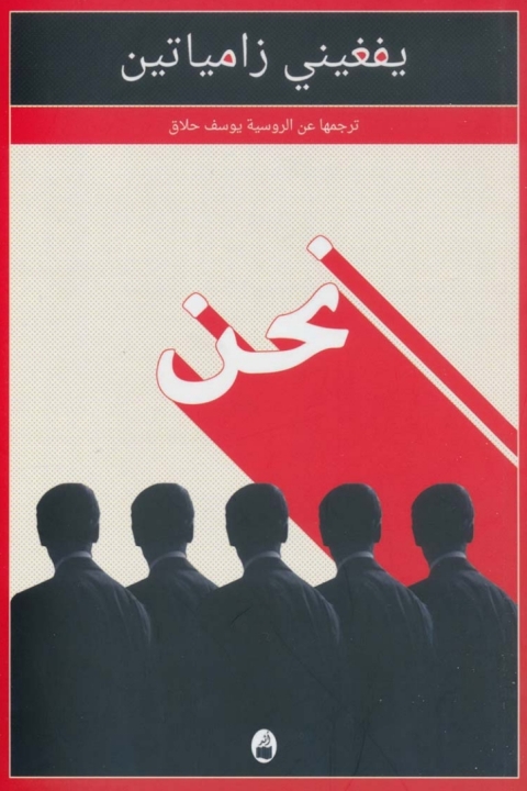 Cover image for book نحن