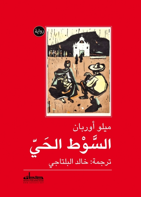 Cover image for book السوط الحي