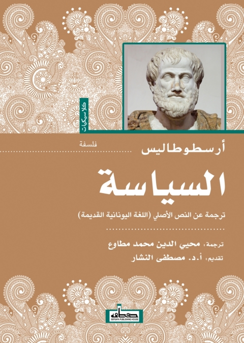 Cover image for book السياسة