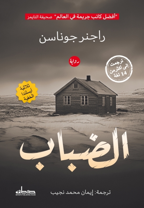 Cover image for book الضباب