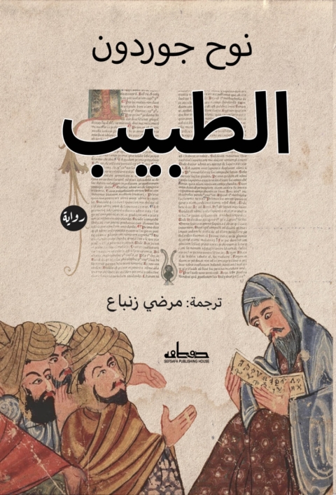 Cover image for book الطبيب