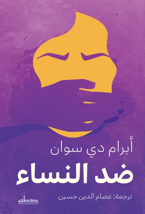 Cover image for book ضد النساء