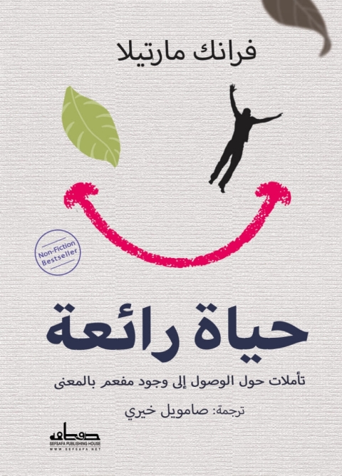 Cover image for book حياة رائعة