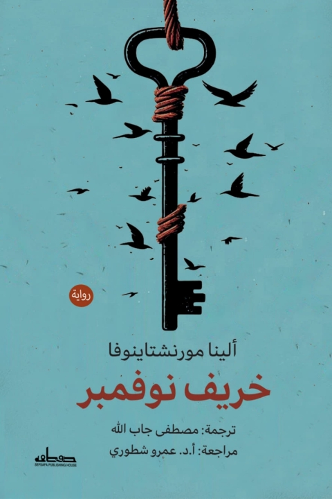 Cover image for book خريف نوفمبر