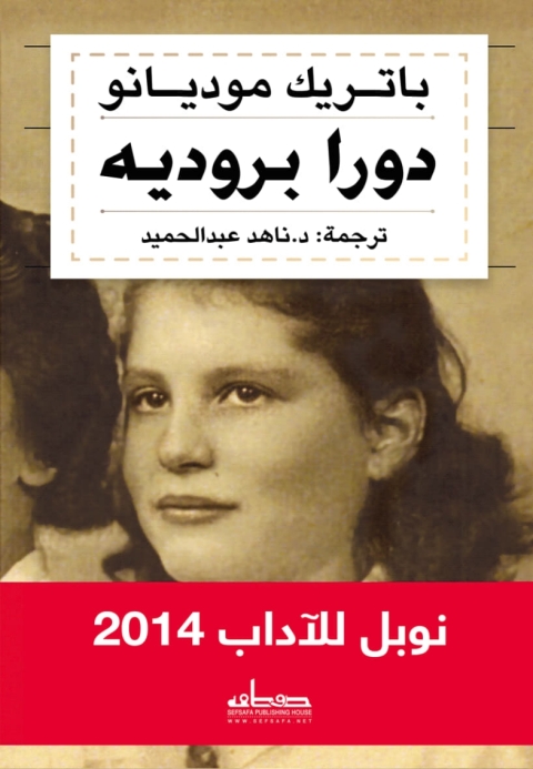 Cover image for book دورا بروديه