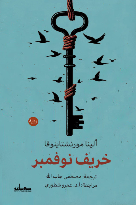 Cover image for book خريف نوفمبر
