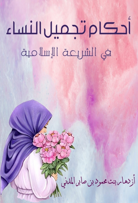 Cover image for book أرقام سرية