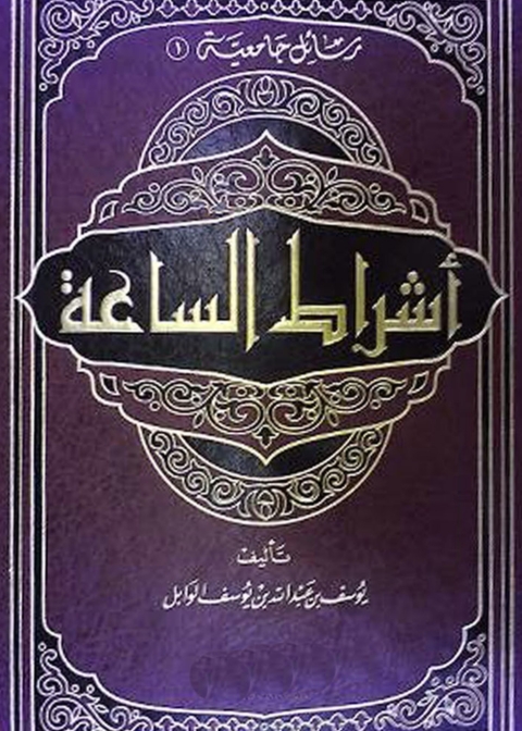 Cover image for book إغراء السلطة المطلقة