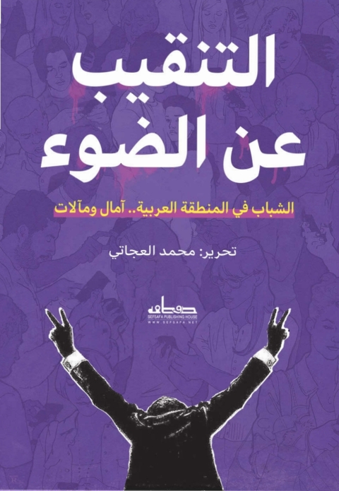 Cover image for book التوحيد والوساطة فى التربية الدعوية