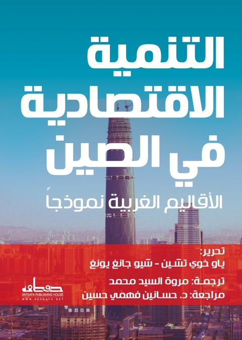 Cover image for book العولمة