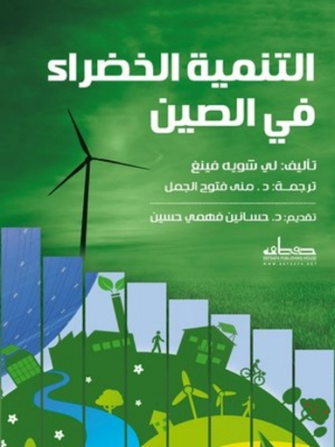 Cover image for book جمالية الدين