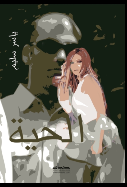 Cover image for book معرفة الغير