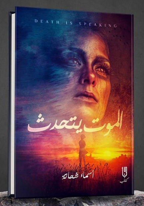 Cover image for book ملقى السبيل في مذهب النشوء والارتقاء