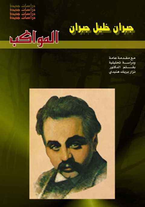 Cover image for book من عبر التاريخ في الكيد للاسلام