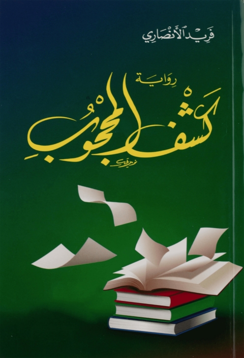 Cover image for book من وراء المنظار