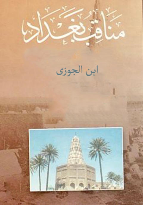 Cover image for book مناقب بغداد