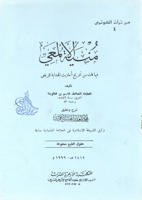 Cover image for book منية الألمعى