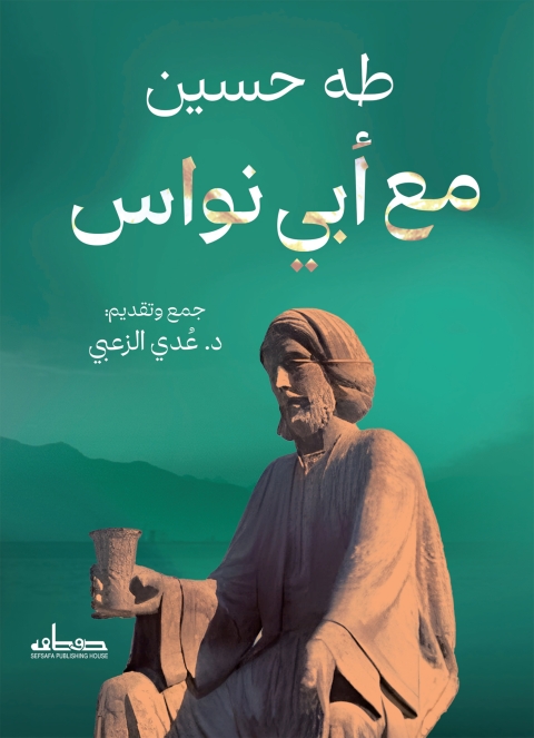 Cover image for book مع أبى نواس