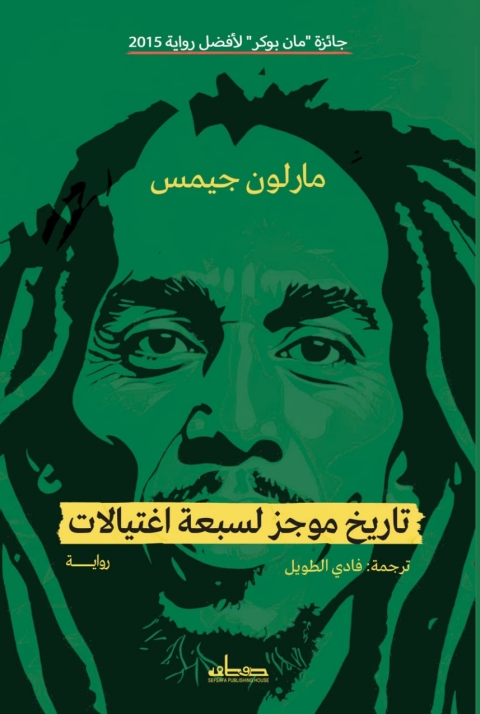 Cover image for book تاریخ موجز لسبع أغتيالات