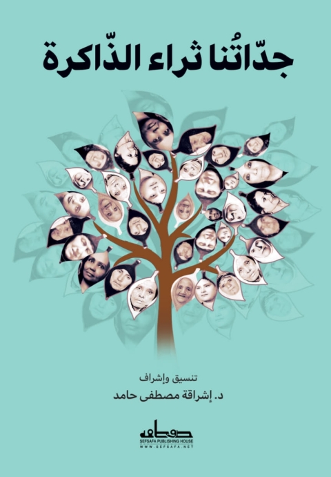 Cover image for book جداتنا