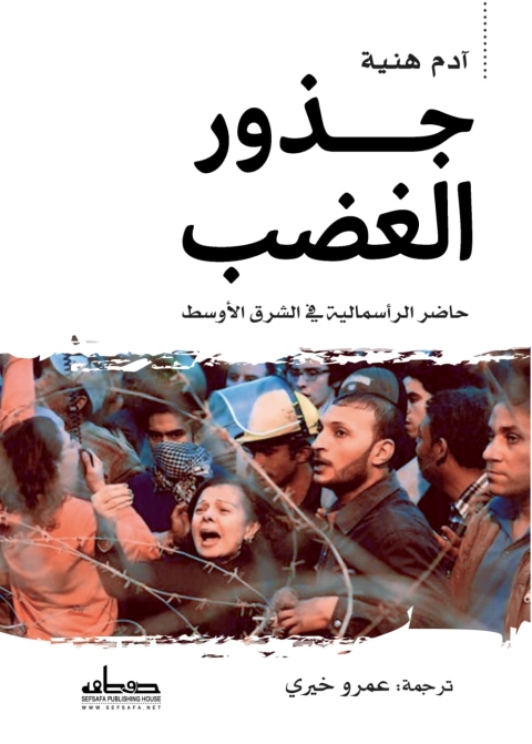 Cover image for book جذور الغضب