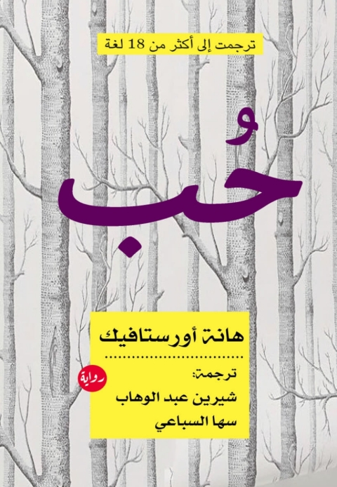 Cover image for book حب