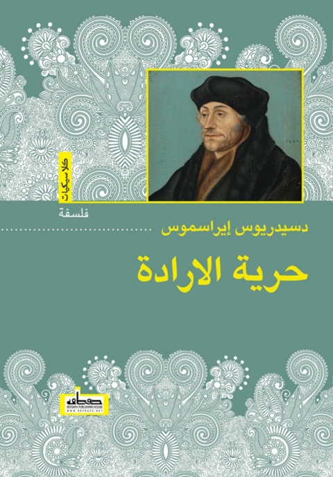 Cover image for book حرية الأرادة