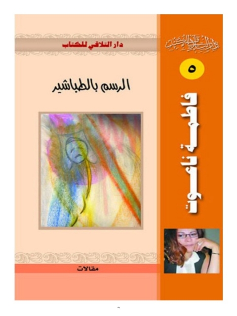 Cover image for book الرسم بالطباشير