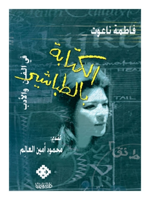 Cover image for book الكتابة بالطباشير