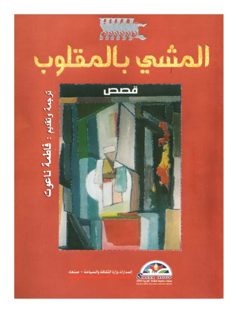 Cover image for book المشي بالمقلوب