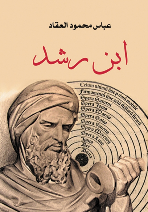 Cover image for book ابن رشد