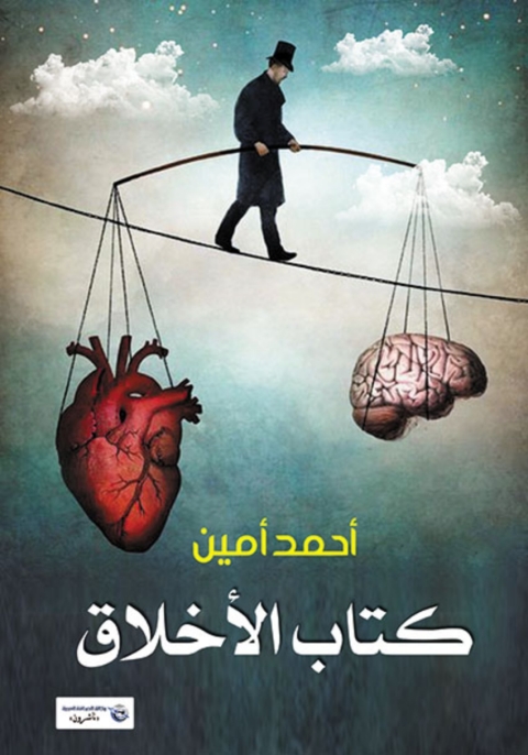 Cover image for book كتاب الأخلاق