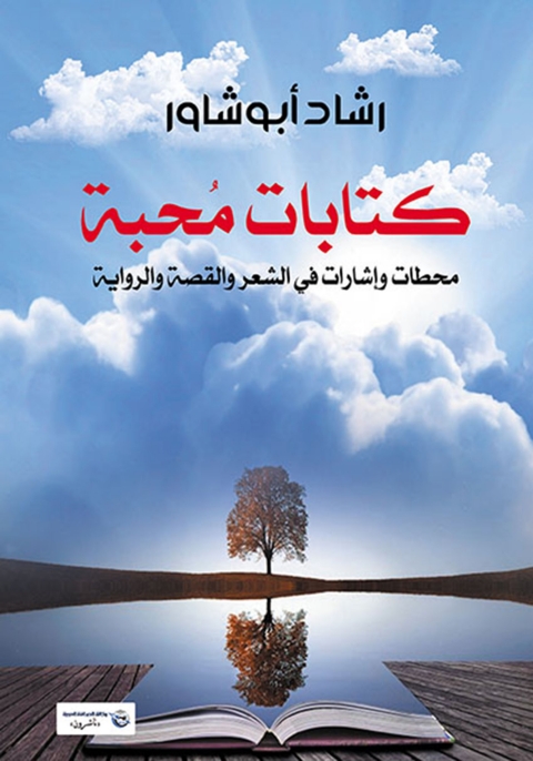 Cover image for book كتابات محبة