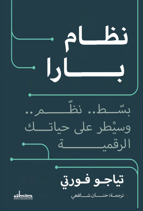 Cover image for book نظام بارا