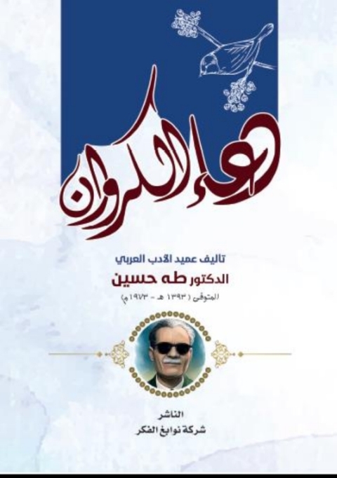 Cover image for book دعاء الكروان