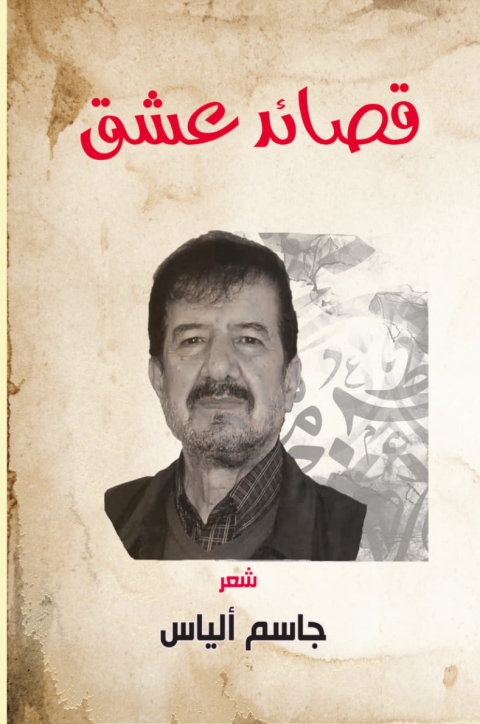 Cover image for book قصائد عشق
