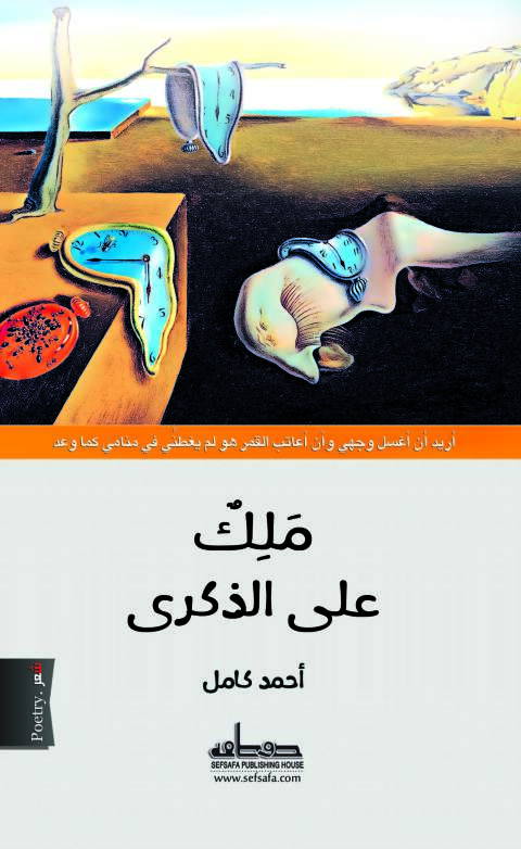 Cover image for book ملك على الذكرى