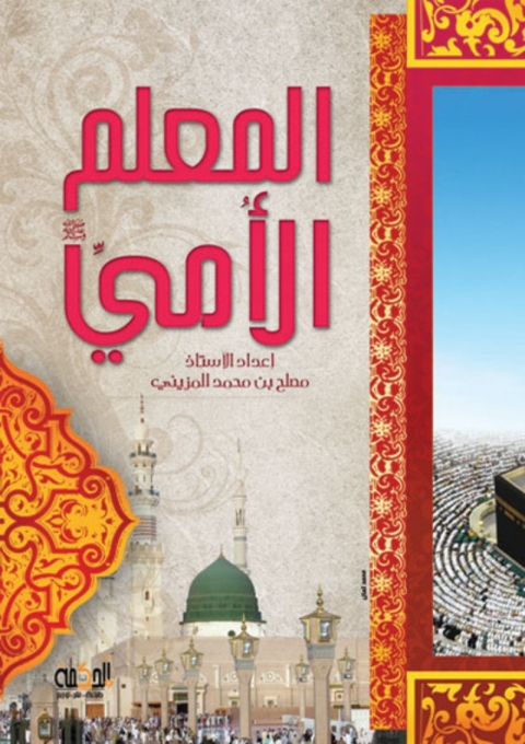 Cover image for book المعلم الامي