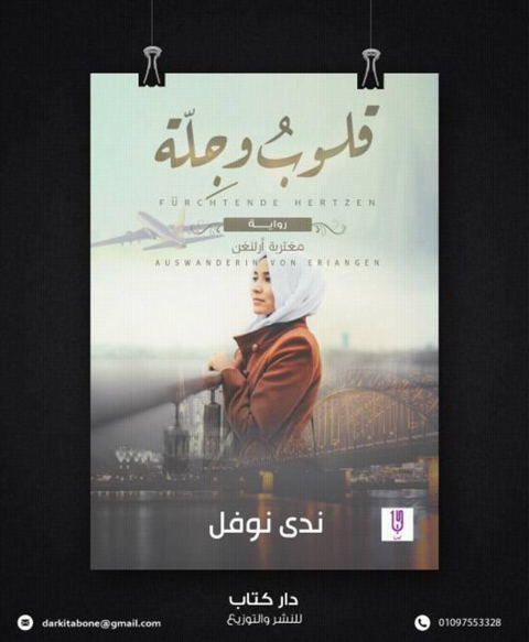Cover image for book قلوب وجلة