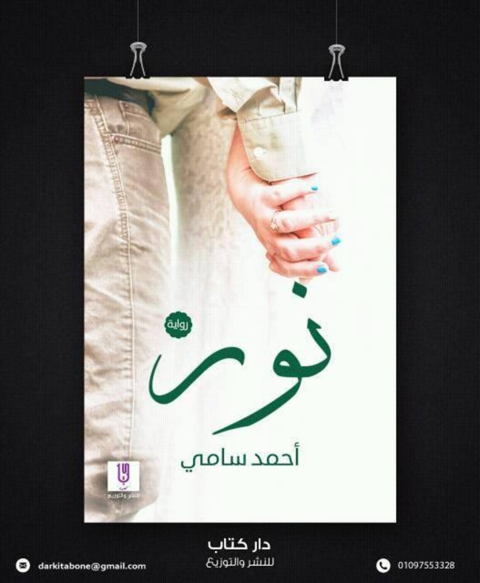 Cover image for book نور