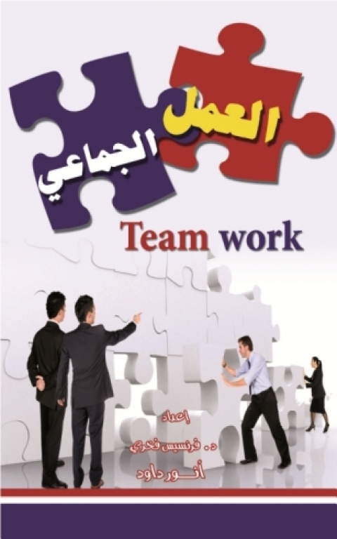 Cover image for book العمل الجماعي