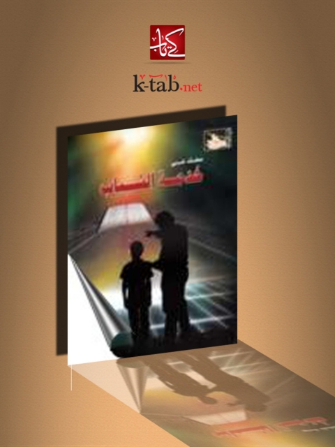 Cover image for book معك في خدمة الشباب