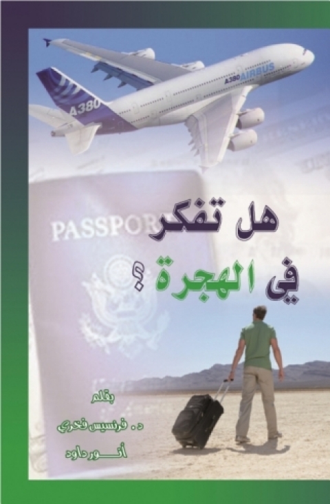 Cover image for book هل تفكر في الهجرة؟