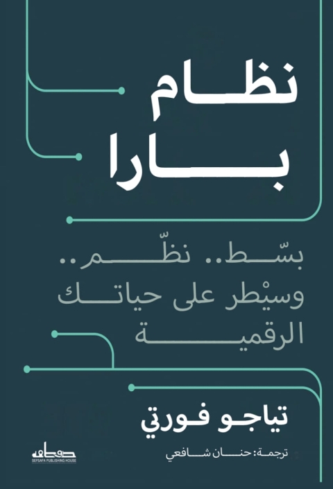 Cover image for book نظام بارا