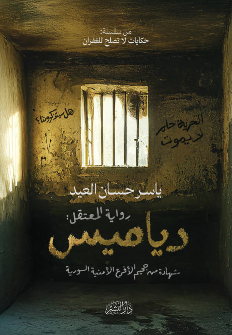 Cover image for book دياميس